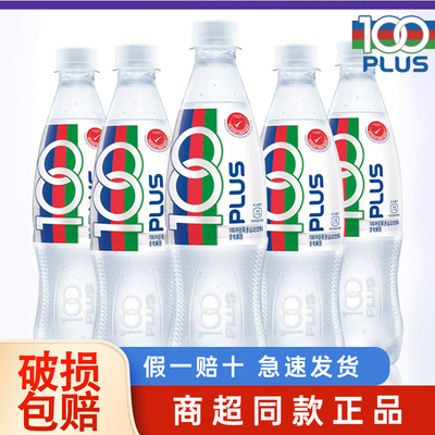 100PLUS电解质运动饮料500ml