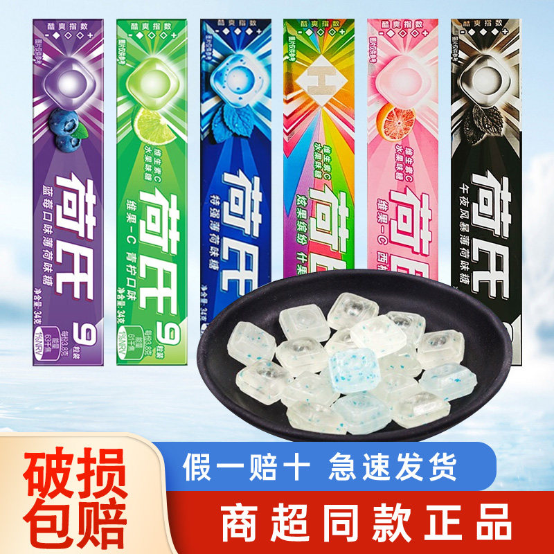 halls何氏荷氏薄荷糖午夜风暴强劲清凉糖润喉糖水果糖硬糖果零食