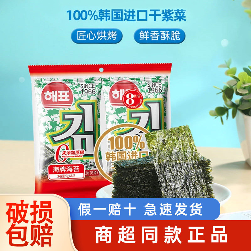 海牌菁品海苔原味鱿鱼味即食方便小袋海苔儿童零食
