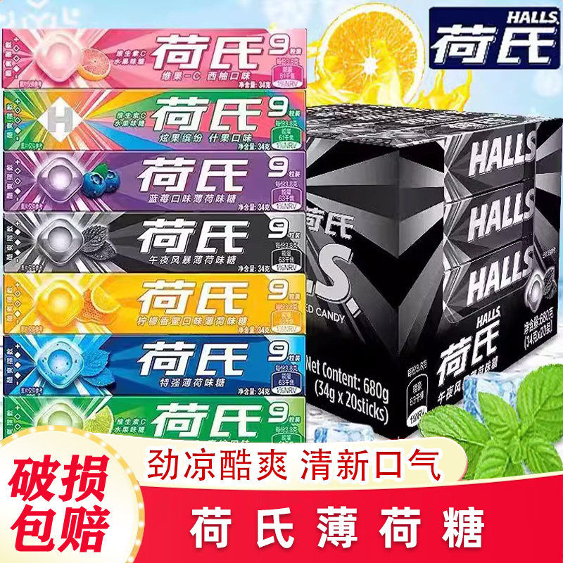 荷氏薄荷糖午夜风暴34g条清凉薄荷糖青柠味荷氏西柚味特强荷氏糖