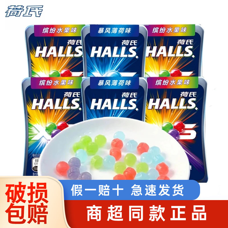 荷氏小冰珠0糖薄荷糖HALLS暴风薄荷缤纷水果味清凉糖果便携口香糖