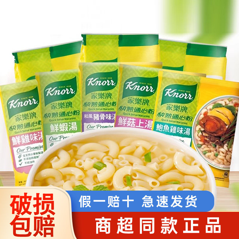 香港进口knorr家乐牌快熟通心粉方便速食儿童意大利面空心粉早餐
