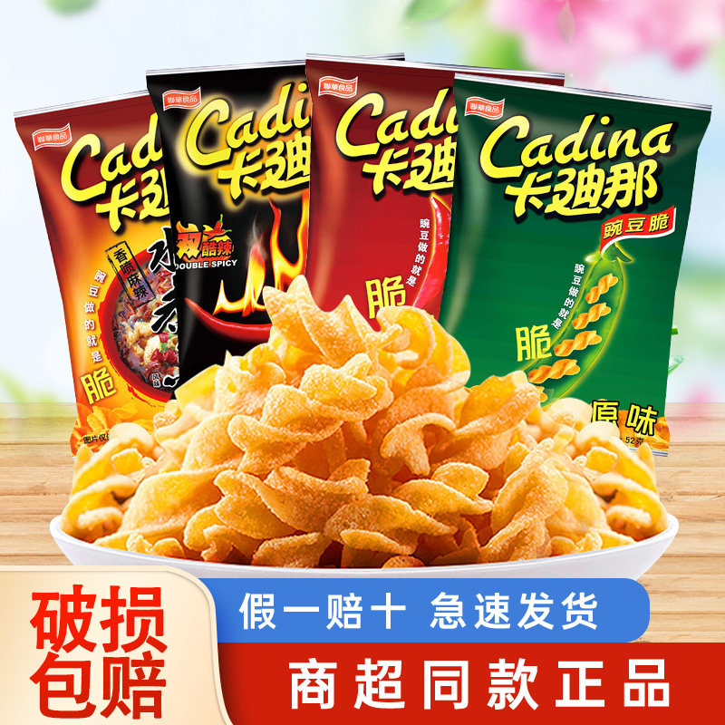 中国台湾进口卡迪那豌豆脆通心脆膨化小吃办公室好吃的休闲零食品