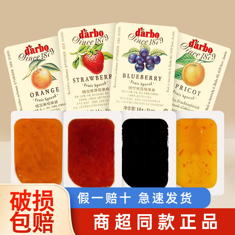 进口德宝果酱小包装草莓酱蓝莓酱橙果酱涂抹面包早餐吐司酱食品