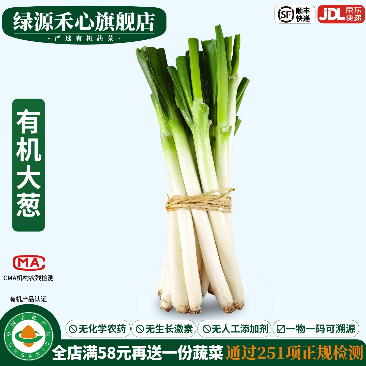 有机大葱新鲜正宗山东大葱无农残