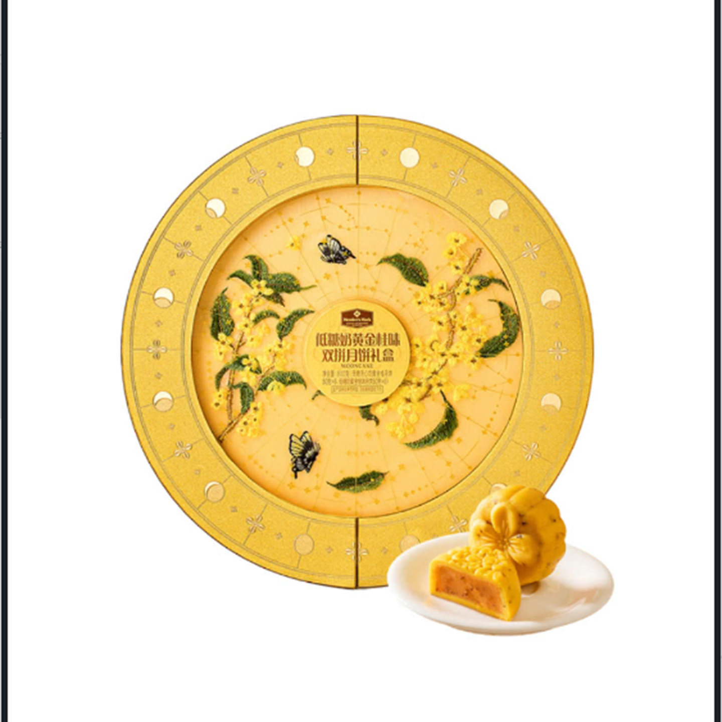 低糖奶黄金桂味双拼月饼礼盒