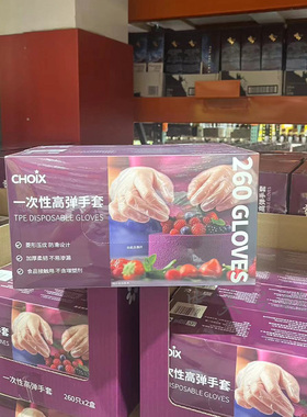 Costco代购 CHOIX巧心一次性高弹手套260只*2食品级高弹力手套