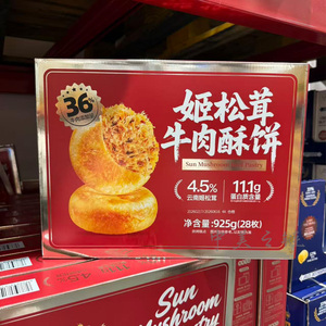 MM超市代购姬松茸牛肉酥饼925g