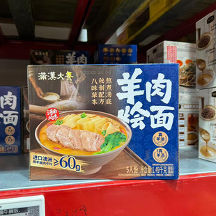 满汉大餐羊肉烩面1.49kg鲜美羊汤方便面冲泡即食早餐