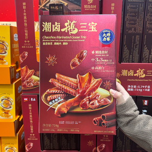 会员超市代购 潮卤鹅三宝脱骨鹅掌鹅中翅鹅胗混合装休闲鹅肉零食