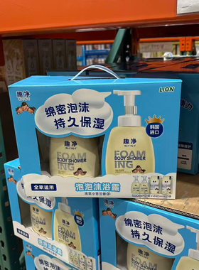 Costco代购狮王趣净泡泡沐浴露