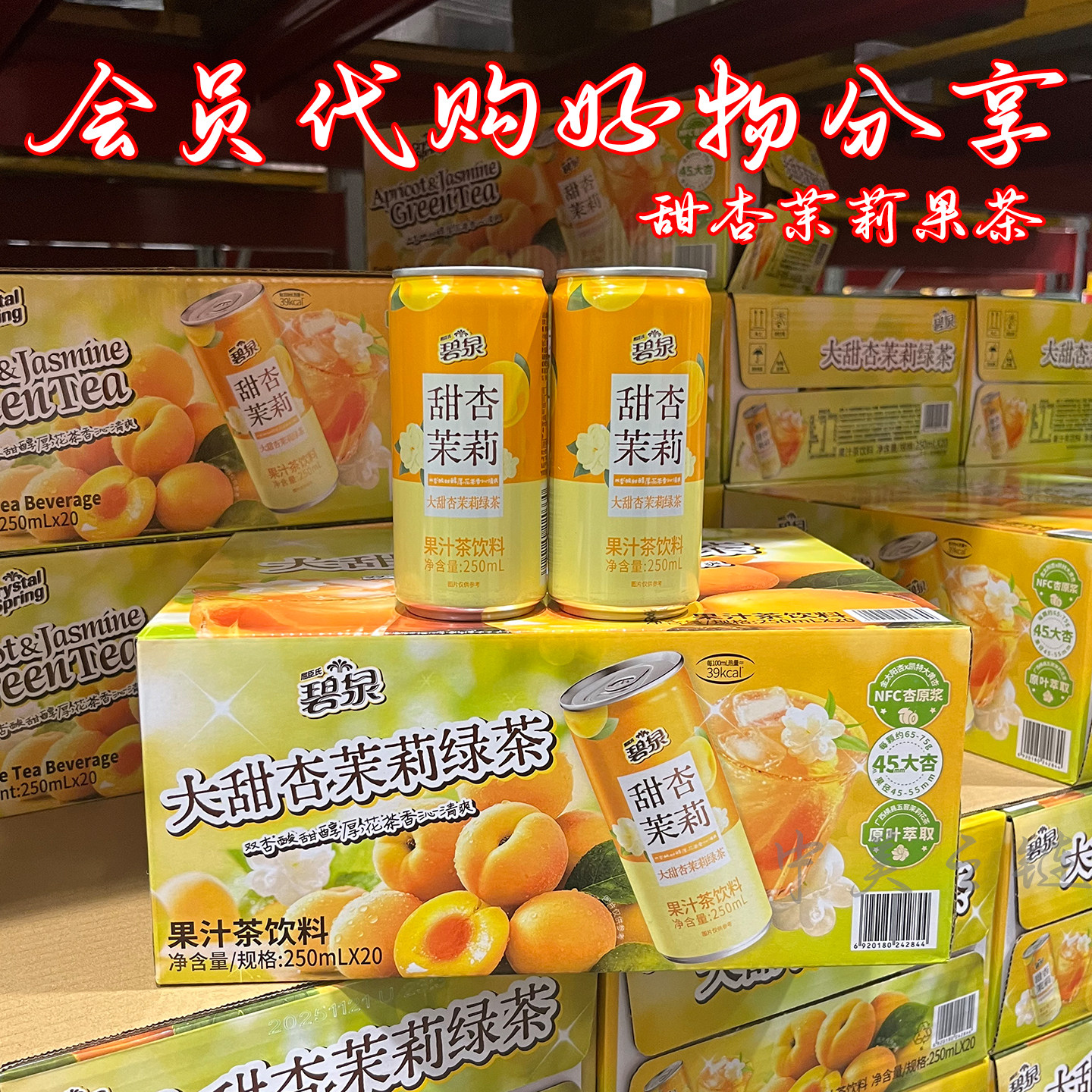 碧泉甜杏茉莉绿茶果汁茶饮料