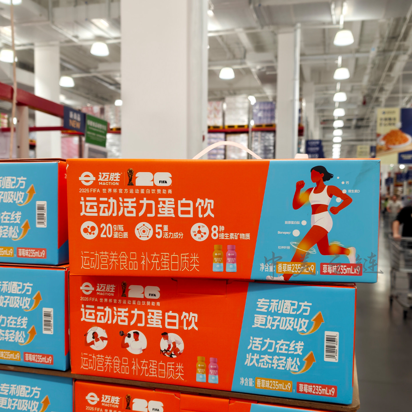 山姆代购 迈胜运动活力蛋白饮补充蛋白质利吸收运动营养食品