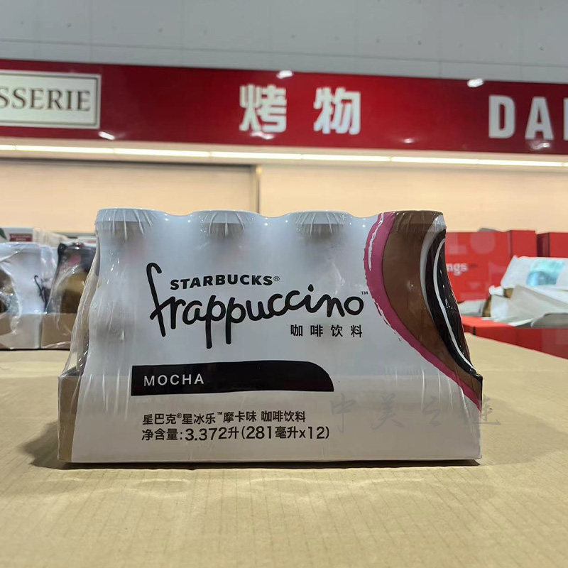 Costco代购 星巴克星冰乐摩卡味咖啡饮料281ml*12牛奶咖啡下午茶
