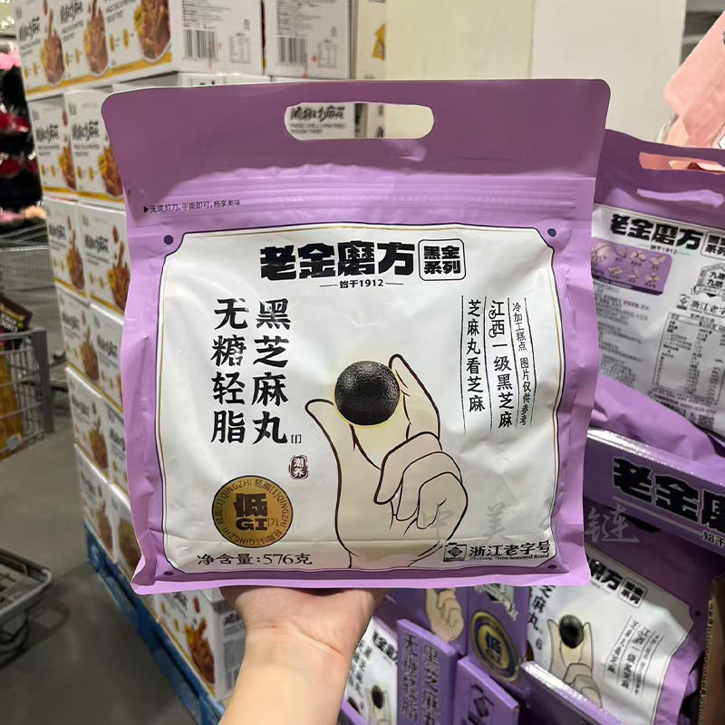 老金磨方无糖轻脂黑芝麻丸576g