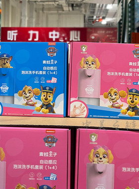 青蛙王子汪汪队自动感应洗手机