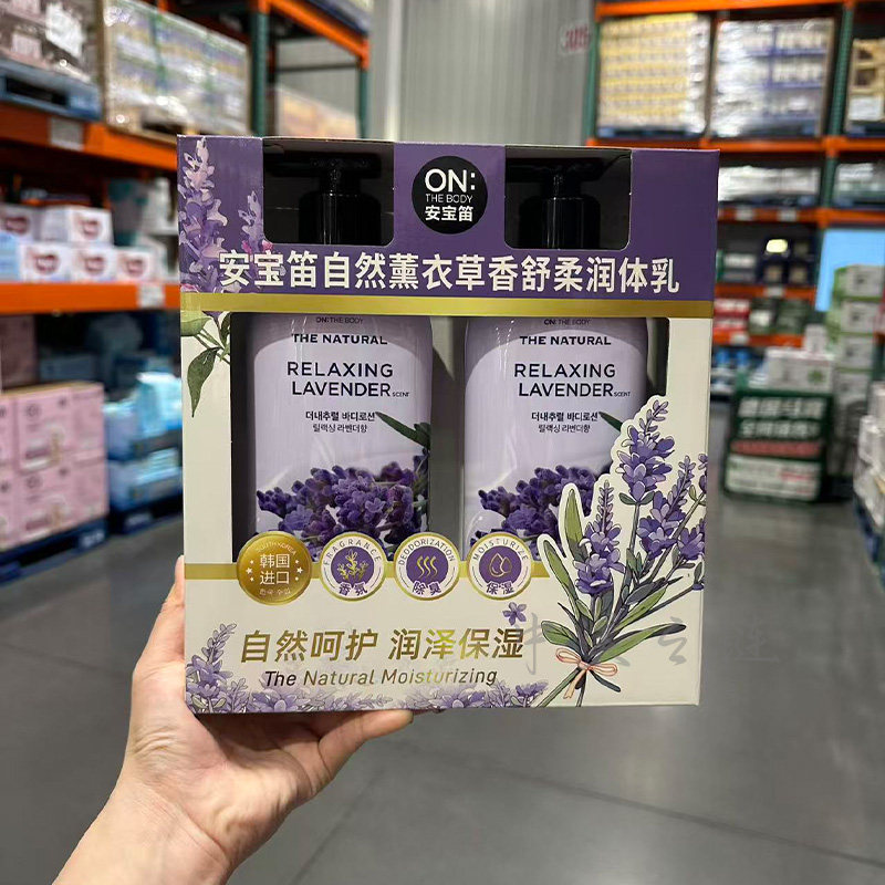 安宝笛自然薰衣草香舒柔润体乳