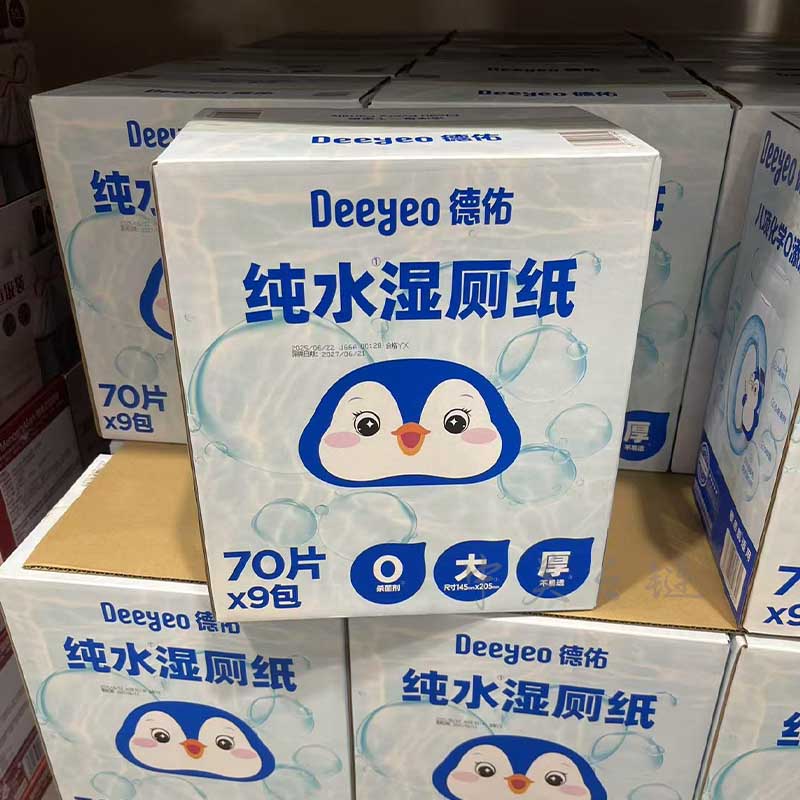 德佑湿厕纸湿巾卫生纸擦屁屁