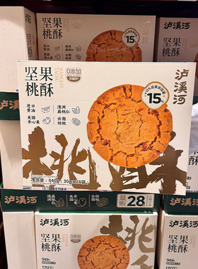 MM代购泸溪河坚果桃酥30g*28袋下午茶糕点甜品点心酥脆饼干零食