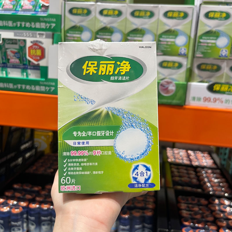 Costco代购保丽净假牙清洁片