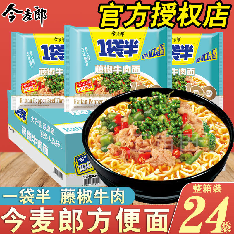 今麦郎方便面一袋半藤椒牛肉面袋装整箱泡面批发办公室宿舍速食