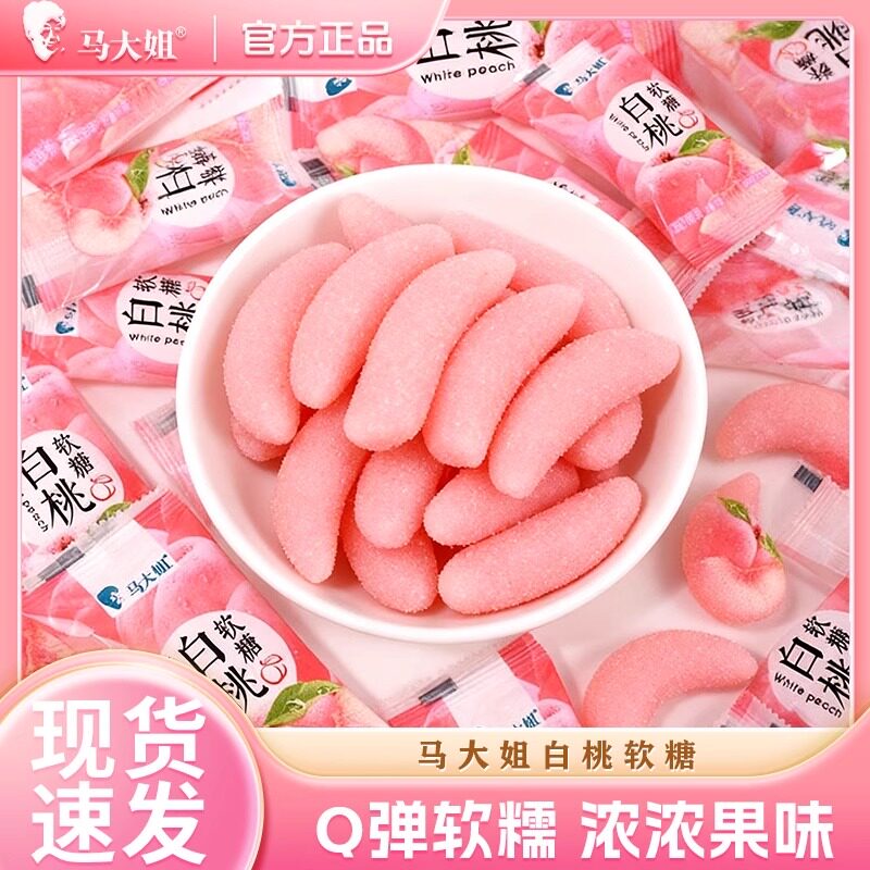 马大姐白桃味软糖水果味糖果散装喜糖休闲网红食品过年年货小零食