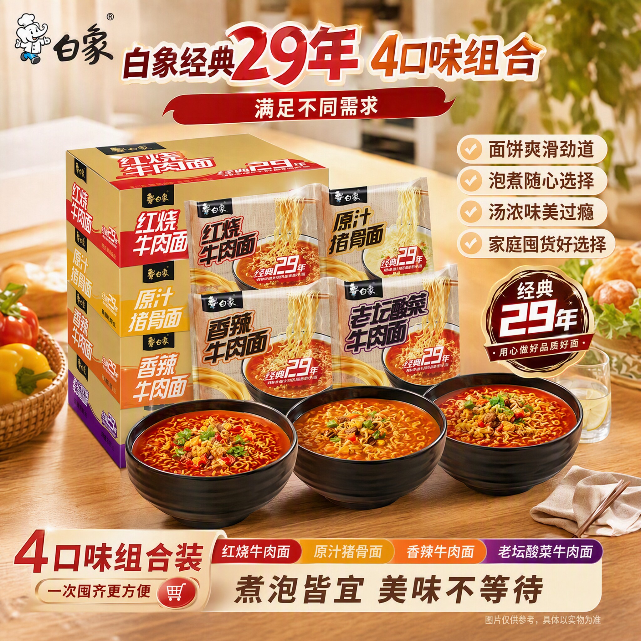 白象方便面经典29年泡面免煮夜宵图片
