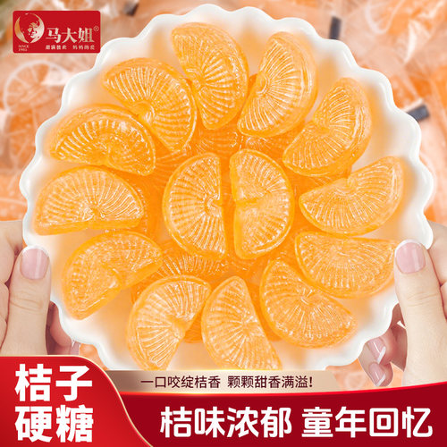 马大姐桔子味水果糖爽口怀旧