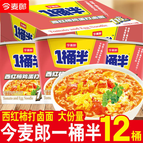 今麦郎一桶半桶装西红柿打卤面