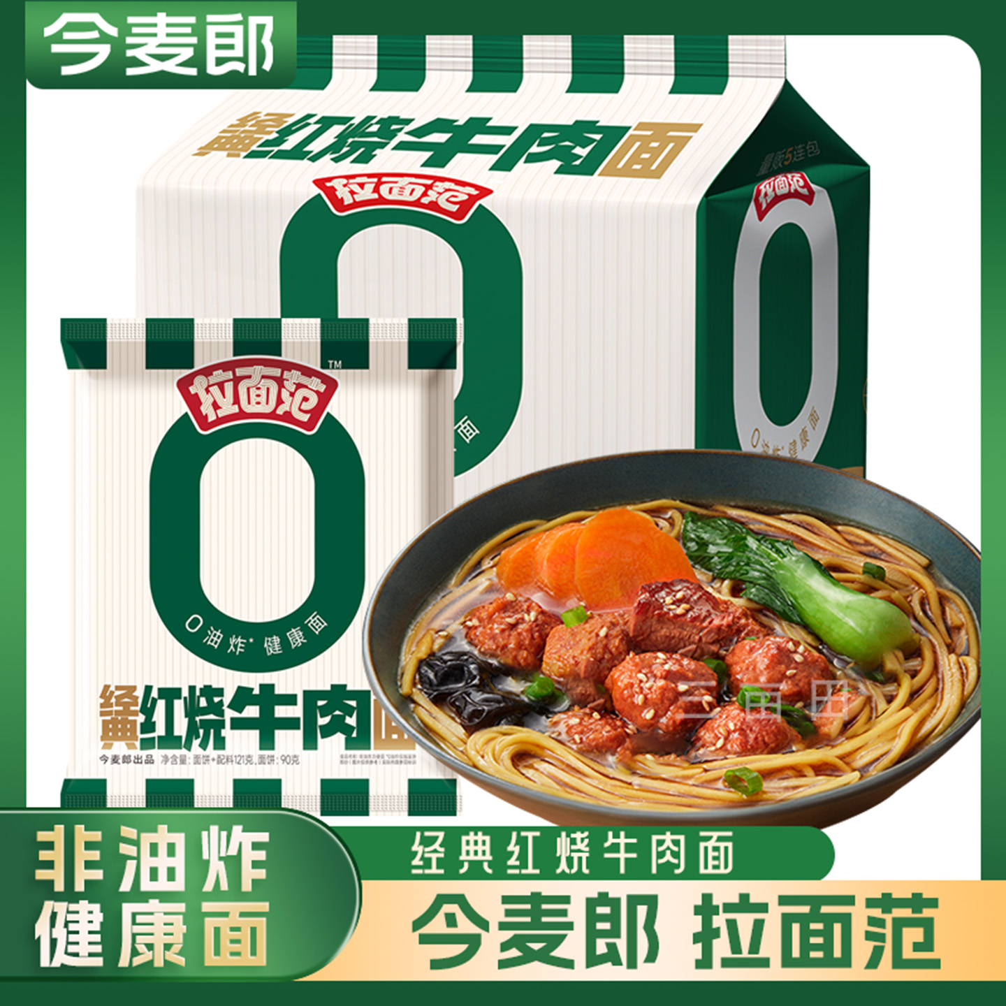 今麦郎拉面范非油炸方便面整箱批发红烧牛肉泡面速食免煮即食宿舍