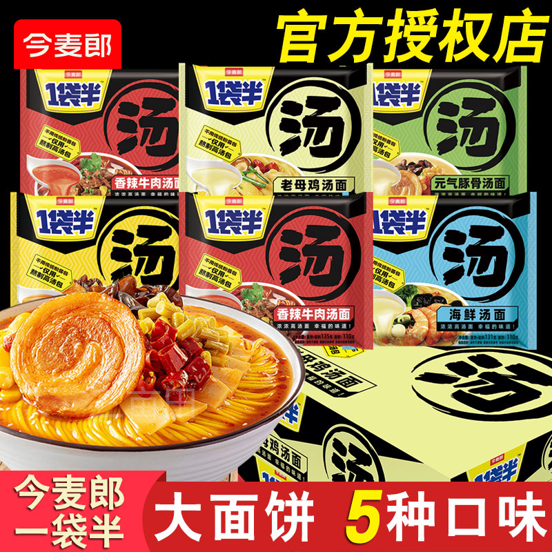 今麦郎一袋半袋装方便面