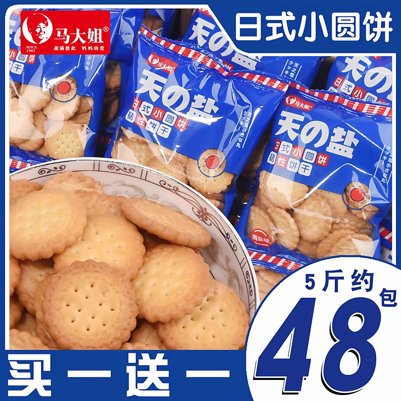 马大姐饼干单独小包装日式小圆饼干美食零食休闲食品小吃大全批发,零食/坚果/特产,韧性饼干,淘宝优惠券,粉丝福利购,淘宝优惠卷
