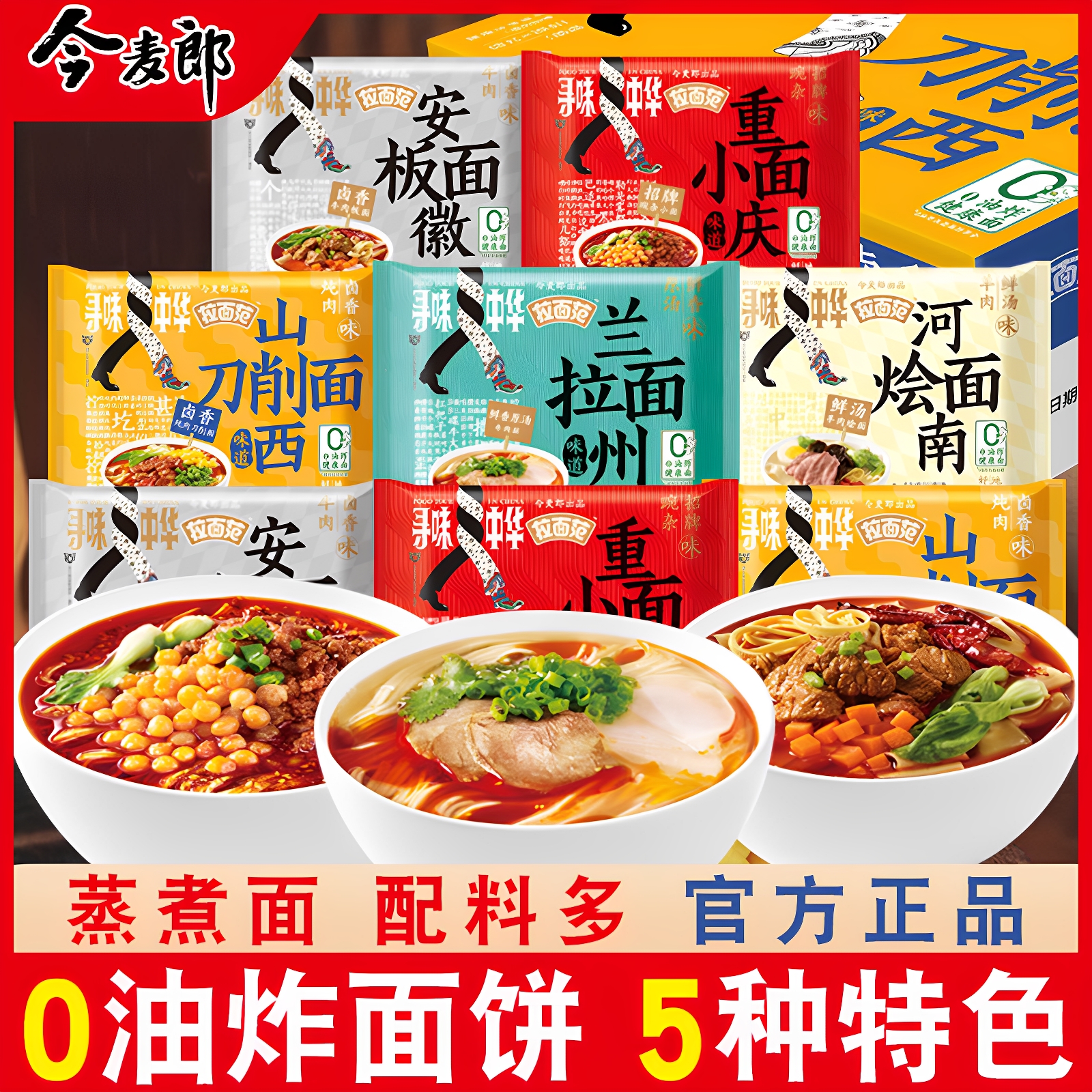 今麦郎拉面范非油炸方便面整箱