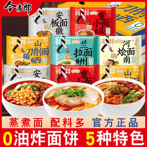 今麦郎拉面范非油炸方便面整箱
