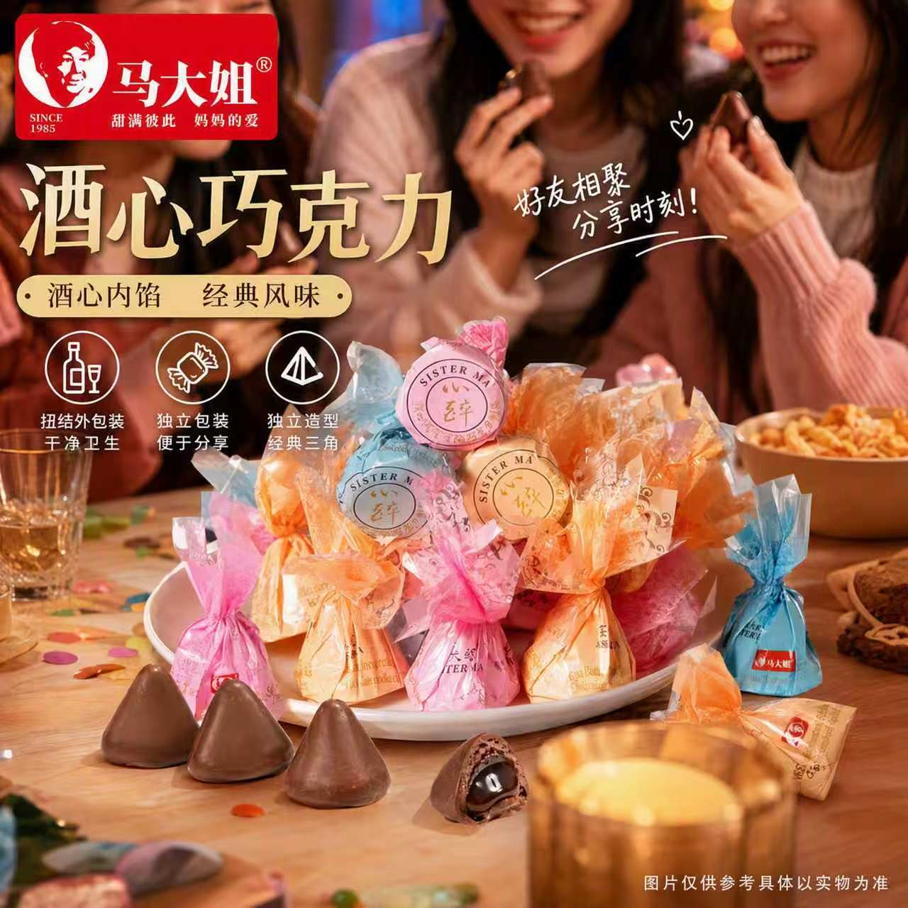 马大姐酒心巧克力糖80后怀旧零食糖果酒心糖散装批发趣味休闲零食
