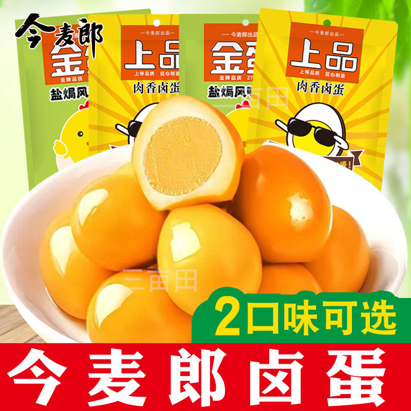 今麦郎卤蛋盐焗鸡蛋卤香即食网红卤味休闲小吃零食休闲食品,粮油调味/速食/干货/烘焙,冲泡方便面/拉面/面皮,淘宝优惠券,粉丝福利购,淘宝优惠卷