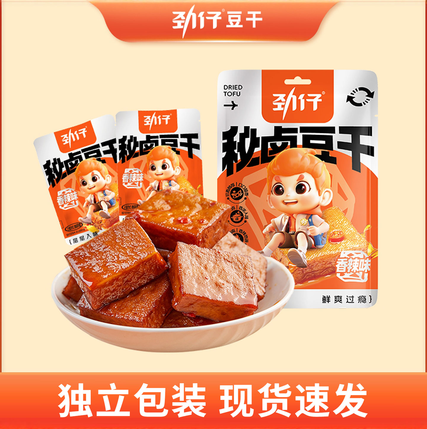 劲仔豆干秘卤豆干酱香香辣味豆腐干香干零食小吃休闲食品解馋零食