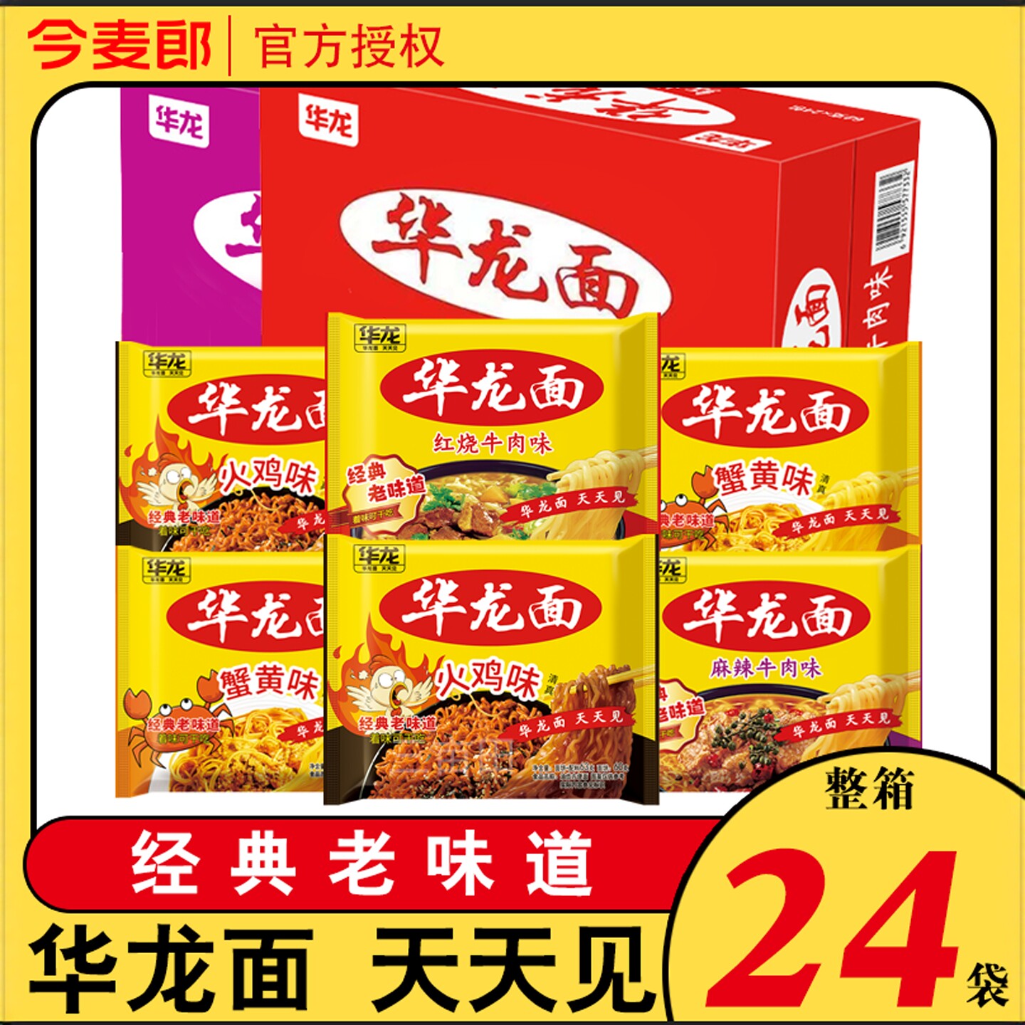 今麦郎华龙面方便面干脆面整箱图片