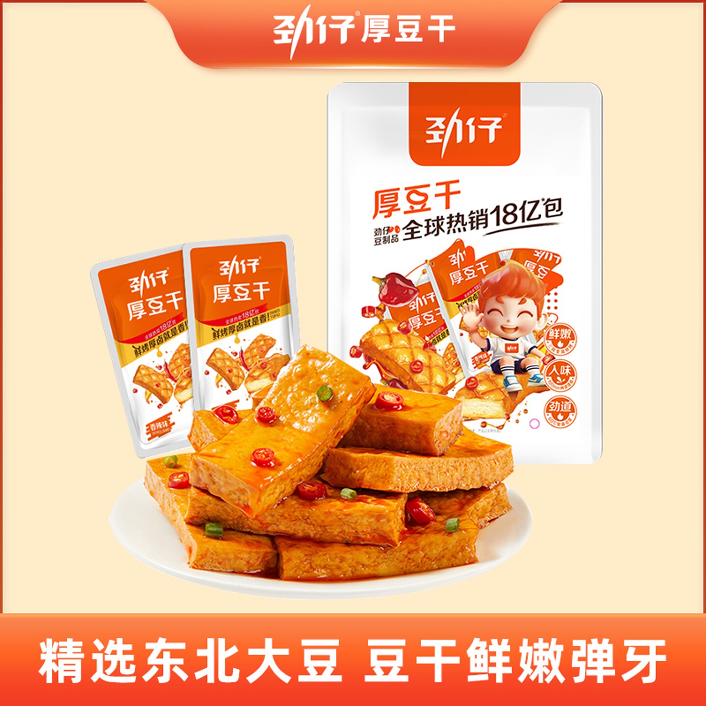 劲仔厚豆干豆腐干香干湖南特产小吃零食小包装休闲食品开袋即食