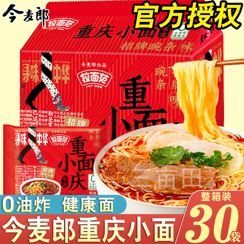 今麦郎重庆小面寻味中华招牌豌杂
