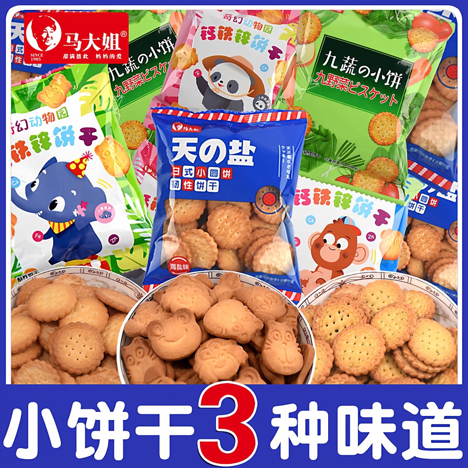 马大姐饼干单独小包装日式小圆饼干美食零食休闲食品小吃大全批发,零食/坚果/特产,酥性饼干,淘宝优惠券,粉丝福利购,淘宝优惠卷