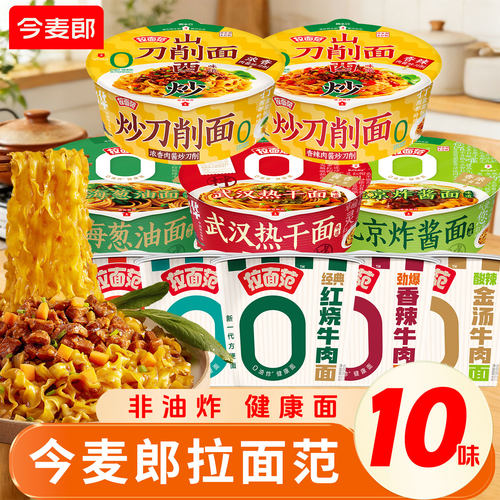 今麦郎拉面范非油炸泡面桶装拌面