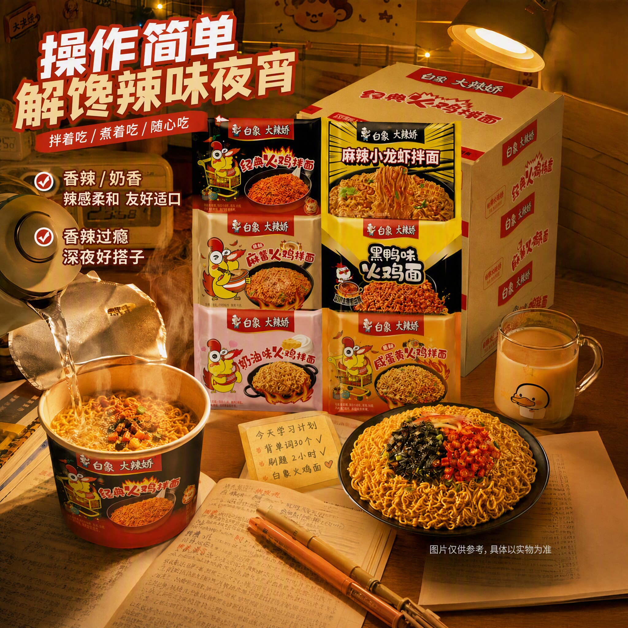 白象火鸡面拌面方便面多口味速食图片