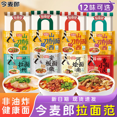 今麦郎拉面范寻味中华10味混合