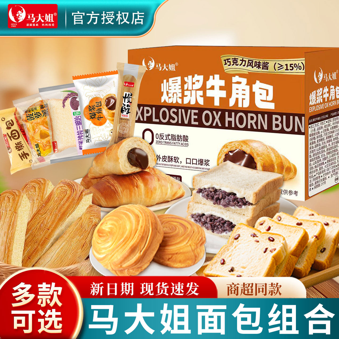 马大姐手撕面包巧克力爆浆牛角包红豆吐司紫米面包软面包早餐