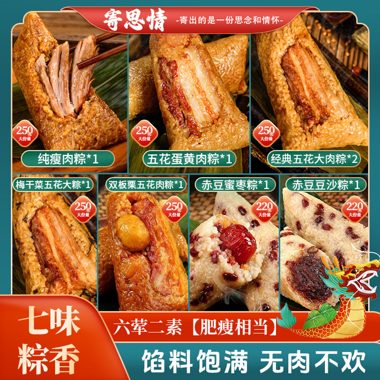 寄思情多种口味混合装瘦肉粽子