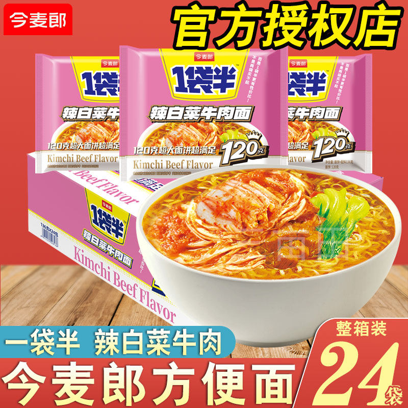 今麦郎辣白菜牛肉面一袋半方便面袋装泡面整箱批发办公室宿舍速食,粮油调味/速食/干货/烘焙,冲泡方便面/拉面/面皮,淘宝优惠券,粉丝福利购,淘宝优惠卷