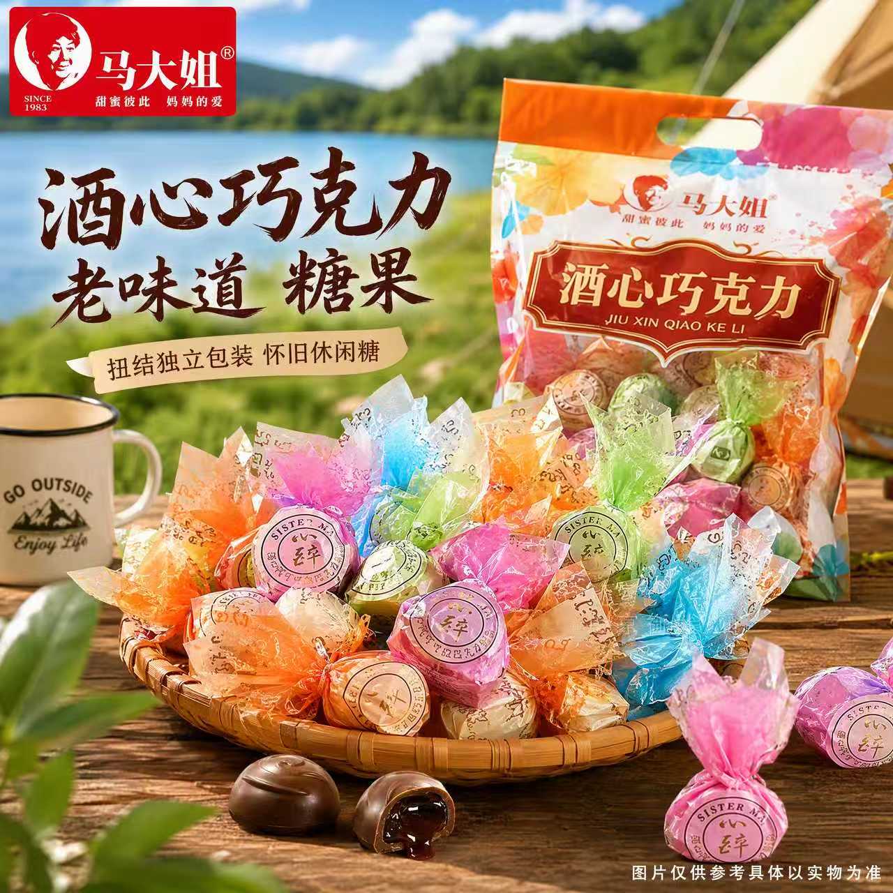 马大姐酒心巧克力酒心糖结婚喜糖糖果夹心巧克力零食小吃休闲食品