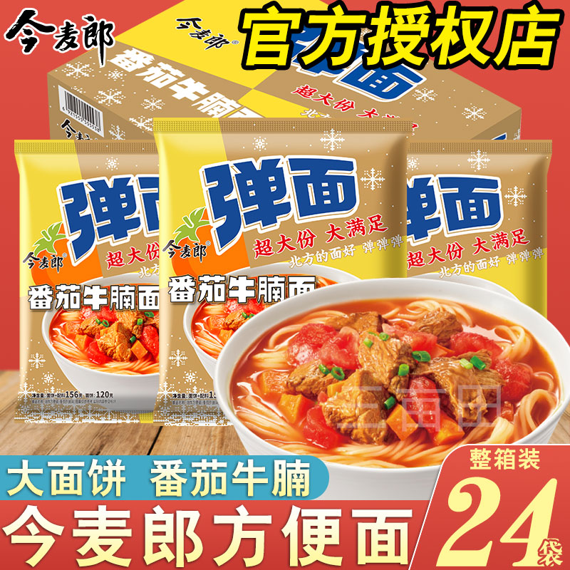 今麦郎弹面番茄牛腩袋装