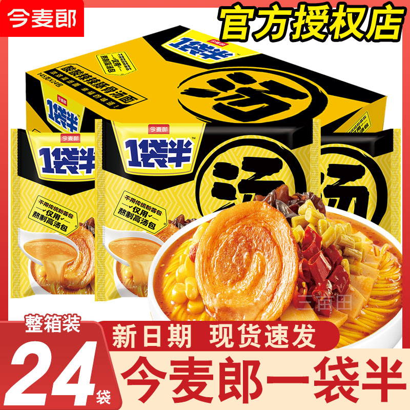 今麦郎一袋半汤酸辣豚骨